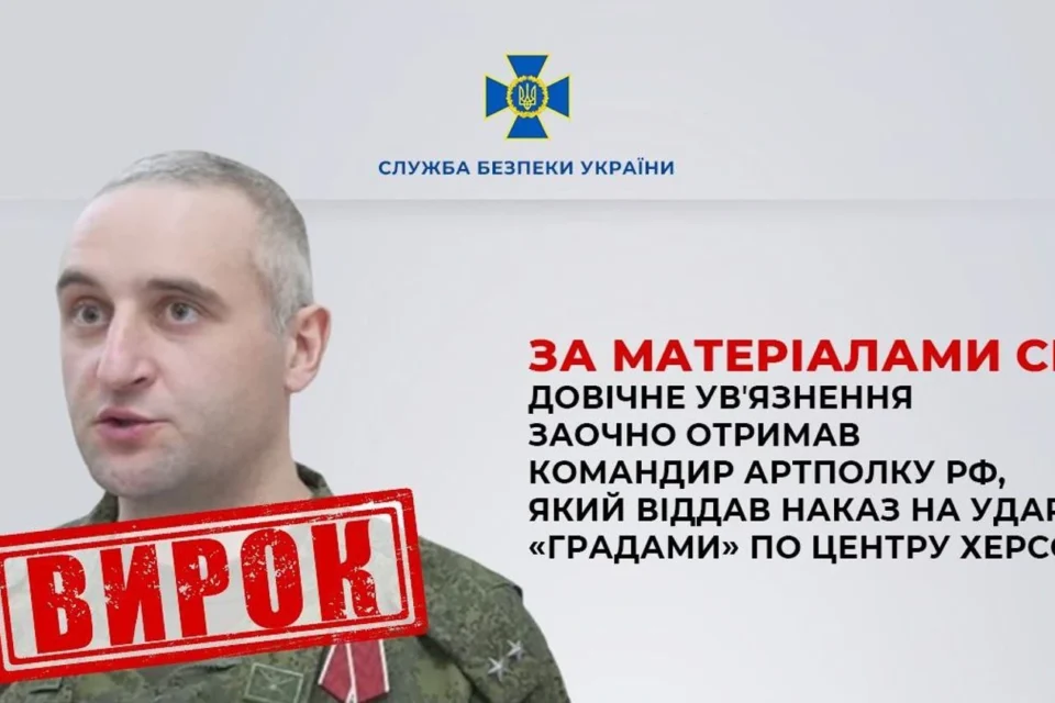 Віддав наказ на удар