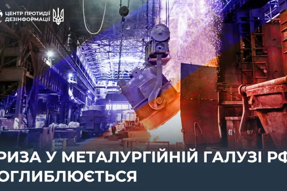 У рф поглиблюється криза у металургійній галузі, експорт також
