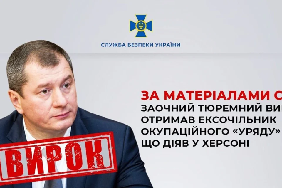 12 років тюрми: заочний тюремний вирок отримав ексочільник окупаційного