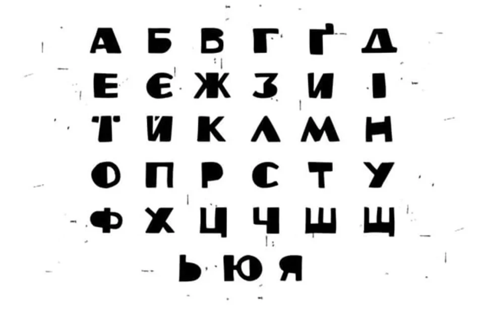 Мінкультури працює над оновленням українських шрифтів - Бережна