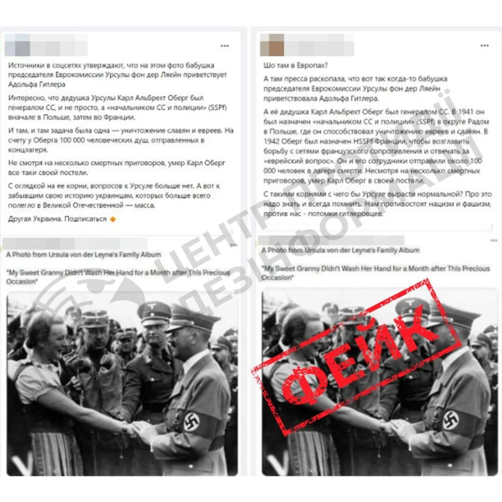 У рф реанімували фейк про “нацистських предків” Урсули фон дер Ляєн: у ЦПД розкрили мету кампанії У рф реанімували фейк про