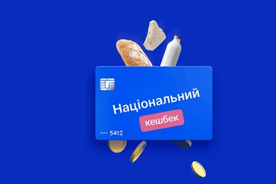 "Національний кешбек" за вересень в уряді обіцяють до кінця осені: що буде далі з виплатами і на що можна витратити