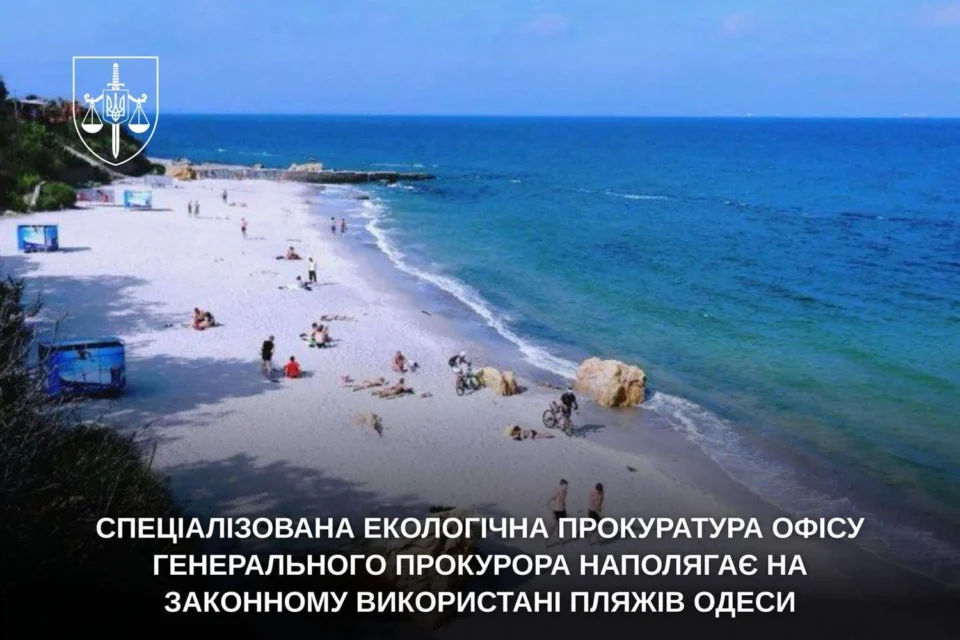 В Одесі діяла схема незаконної оренди пляжів, її вдалося ліквідувати - прокуратура