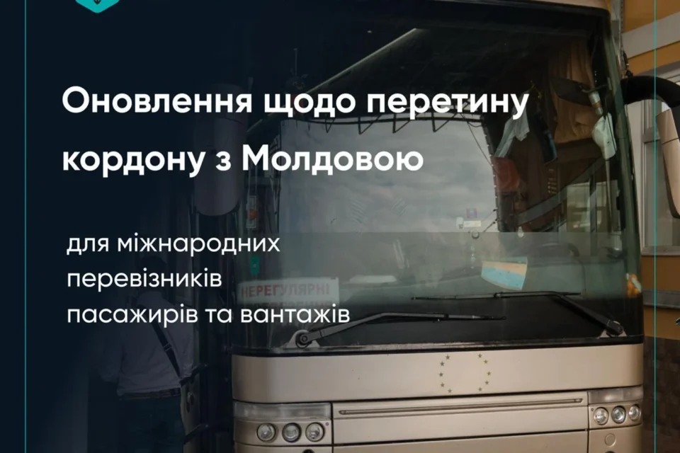 Оновлено умови перетину кордону з Молдовою та Румунією в Одеській області: що треба знати
