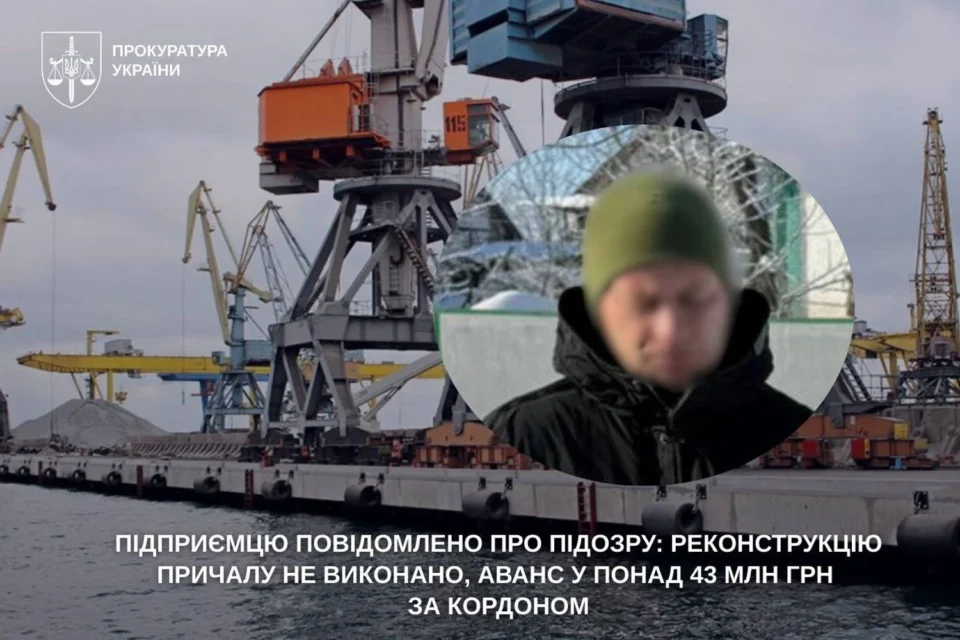 Понад 43 млн грн авансу за реконструкцію причалу в Чорноморську вивели за кордон: підприємцю повідомили про підозру