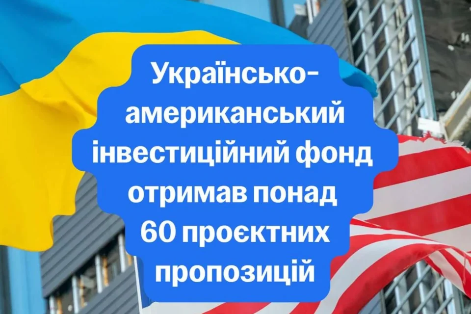 Фонд відбудови отримав понад 60 проєктних пропозицій, більшість - від українських компаній