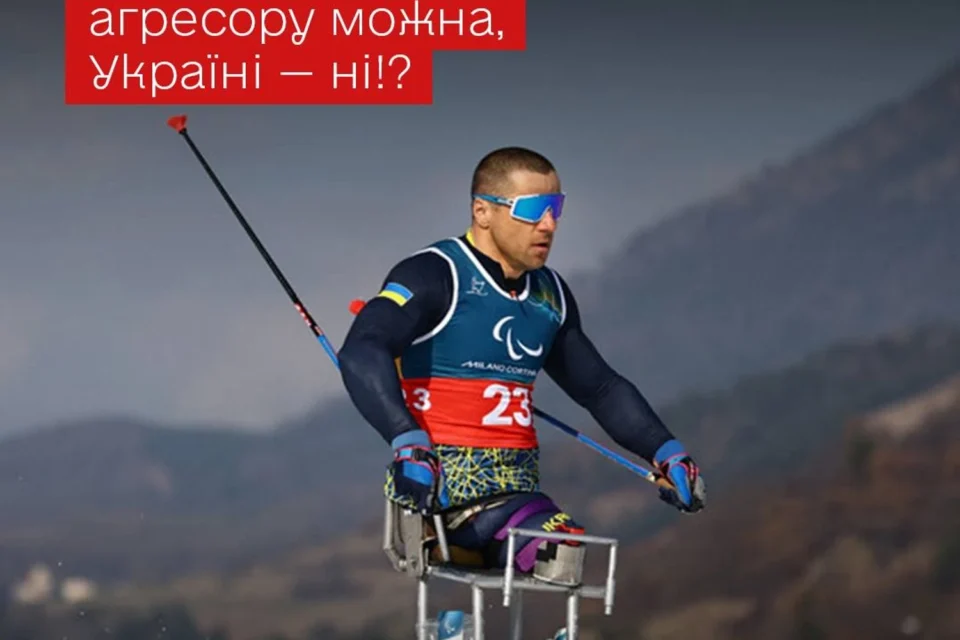 Це вже не нейтралітет — це ганьба: Лубінець різко відреагував на заборону української символіки на Паралімпіаді