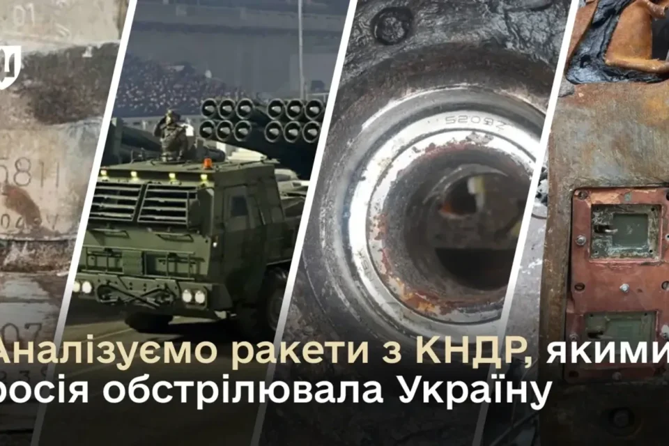 У ракетах КНДР, які росія застосовує проти України, виявили компоненти цивільного призначення провідних брендів - Міноборони