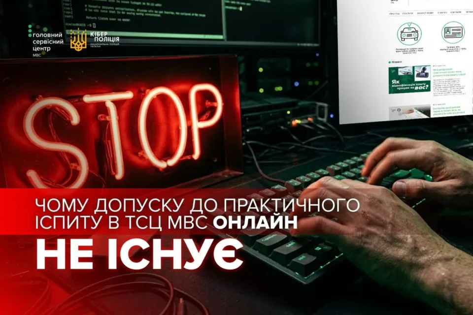 Посвідчення водія без практичного іспиту: українців попередили про шахрайські пропозиції