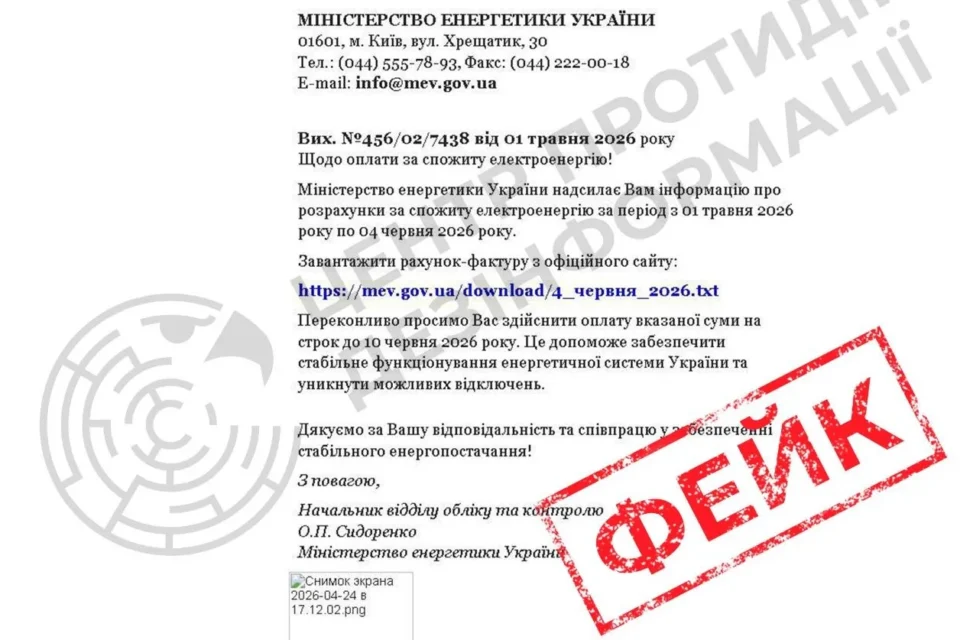 Шахраї масово розсилають українцям фальшиві рахунки за світло - ЦПД